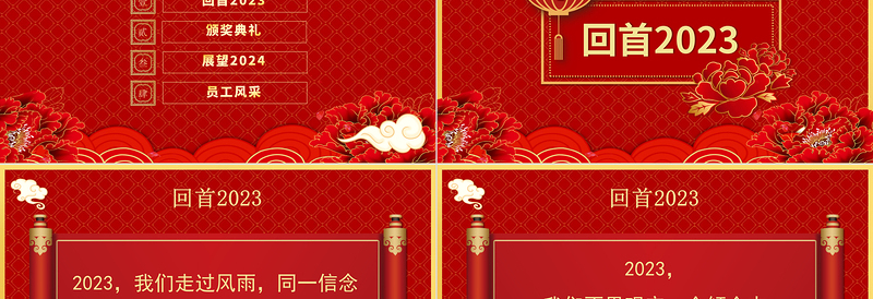 龙年开门红2024企业年会年终总结晚会颁奖典礼模板下载