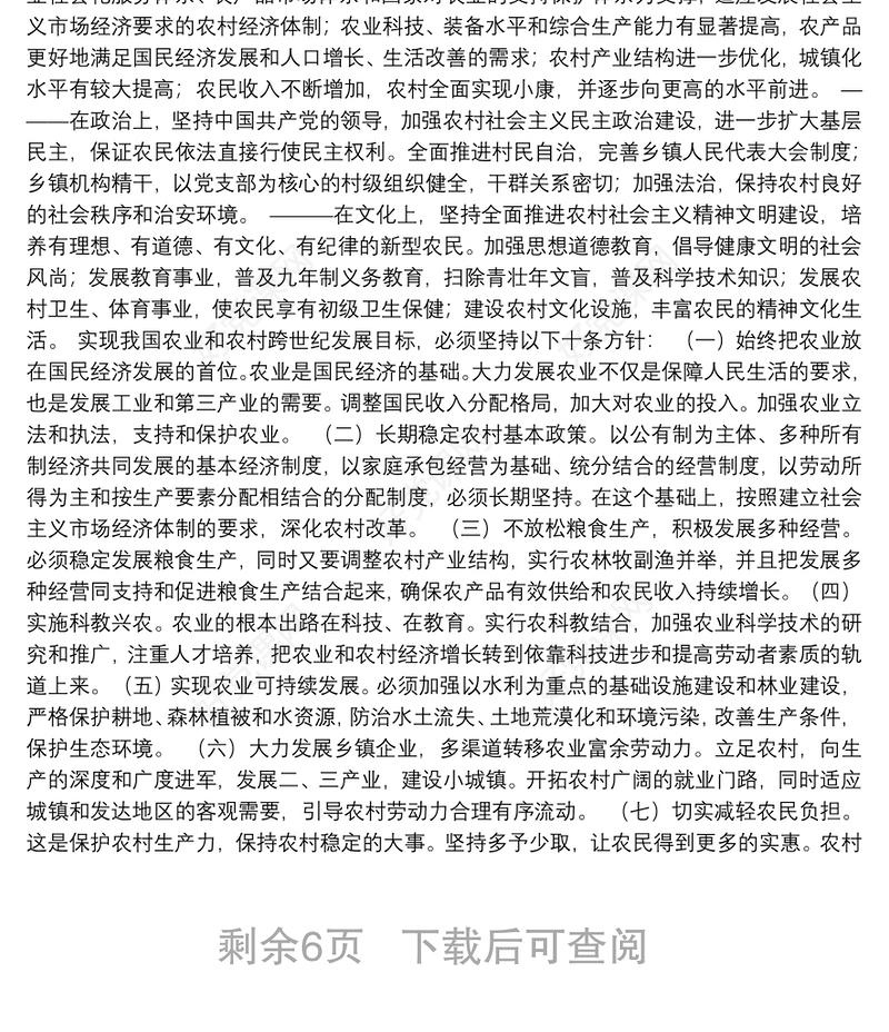 中共中央关于农业和农村工作若干重大问题的决定–十五届三中全会