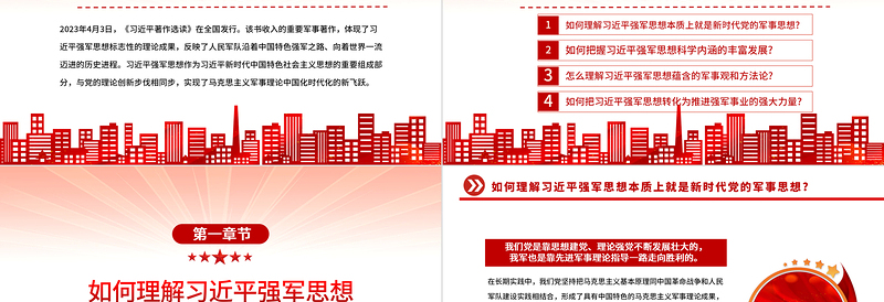 让真理之光照耀强军征途党政风2023年怎么看学懂弄通做实习近平强军思想专题党课课件模板