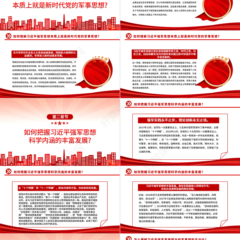 让真理之光照耀强军征途党政风2023年怎么看学懂弄通做实习近平强军思想专题党课课件模板