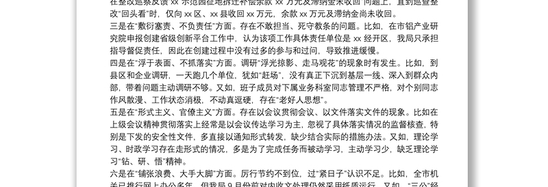 关于2021年干部纪律作风整顿工作情况的报告