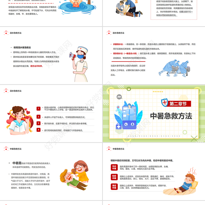 2022家庭急救常识PPT插画风家庭急救常识宣传课件模板