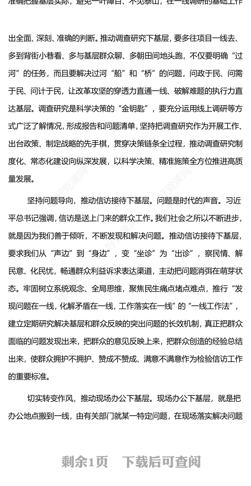 2023四下基层PPT深化运用四下基层制度走好新时代党的群众路线党课(讲稿)