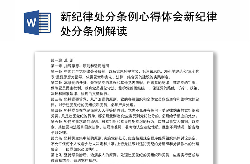 2021新纪律处分条例心得体会新纪律处分条例解读