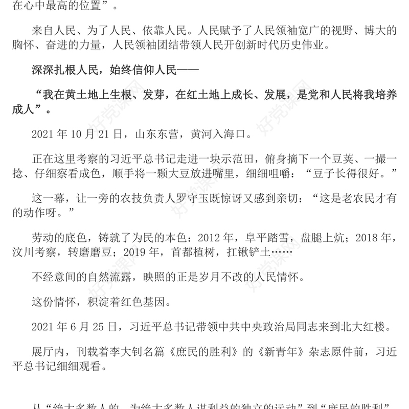 2023总书记的人民情怀PPT红色党政风民之所忧我必念之民之所盼我必行之党课课件(讲稿)