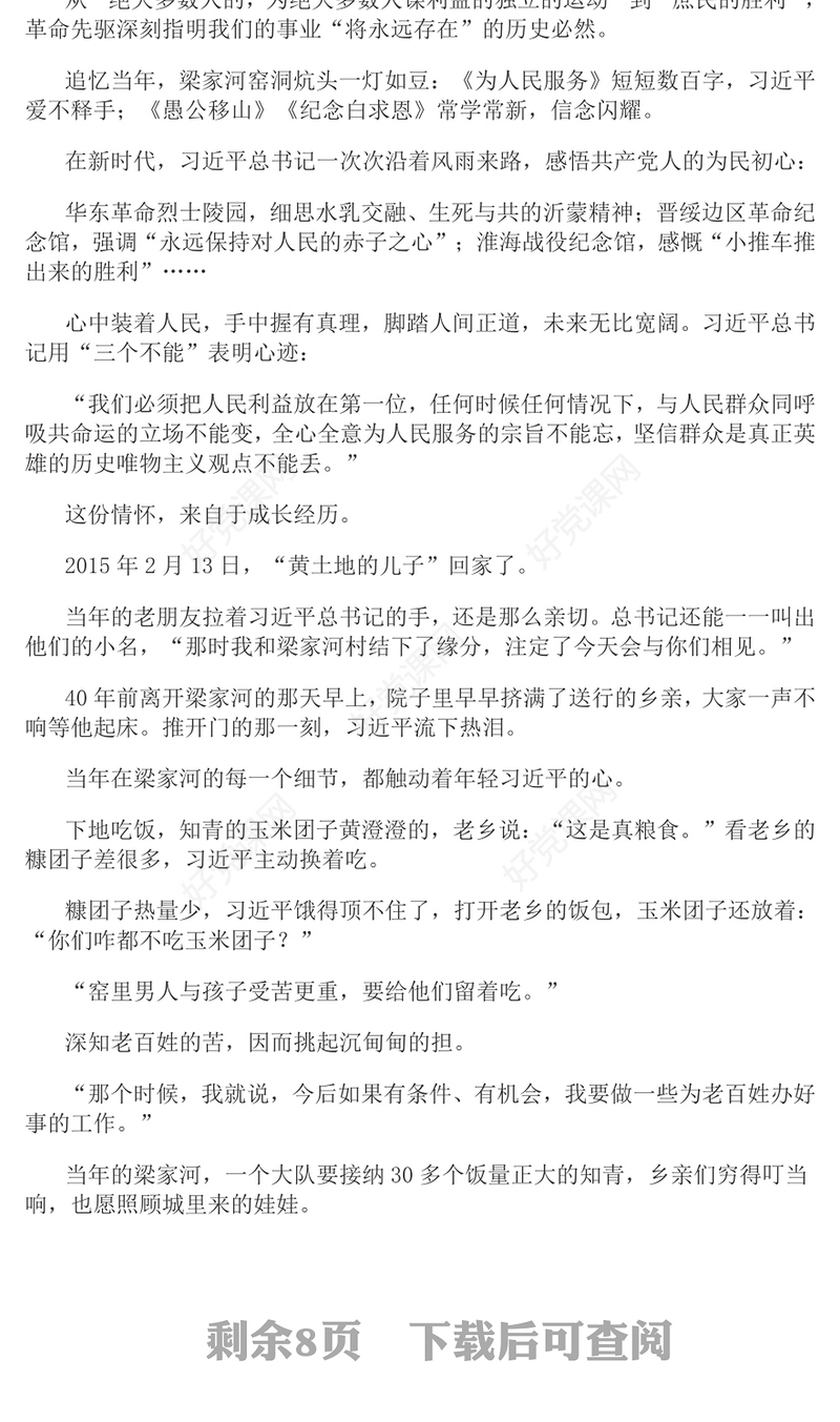 2023总书记的人民情怀PPT红色党政风民之所忧我必念之民之所盼我必行之党课课件(讲稿)