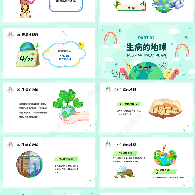 2023世界地球日PPT卡通风中小学生童心守护蔚蓝地球世界地球日主题班会课件模板