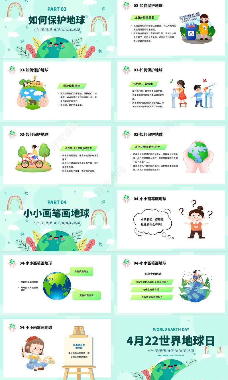 2023世界地球日PPT卡通风中小学生童心守护蔚蓝地球世界地球日主题班会课件模板