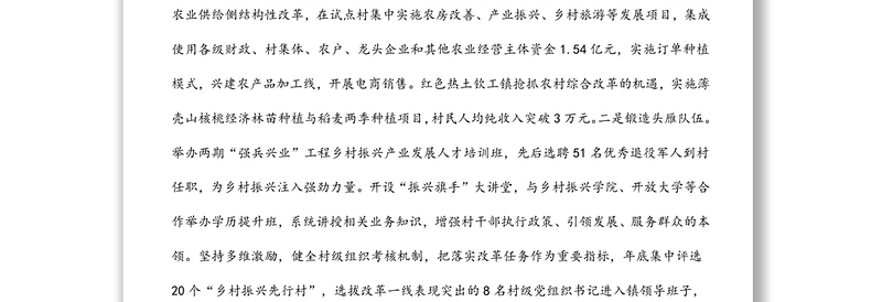 组织部部长在人才振兴座谈会上的汇报发言提纲