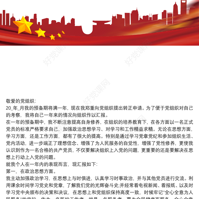 个人入党申请书 入党申请书3篇