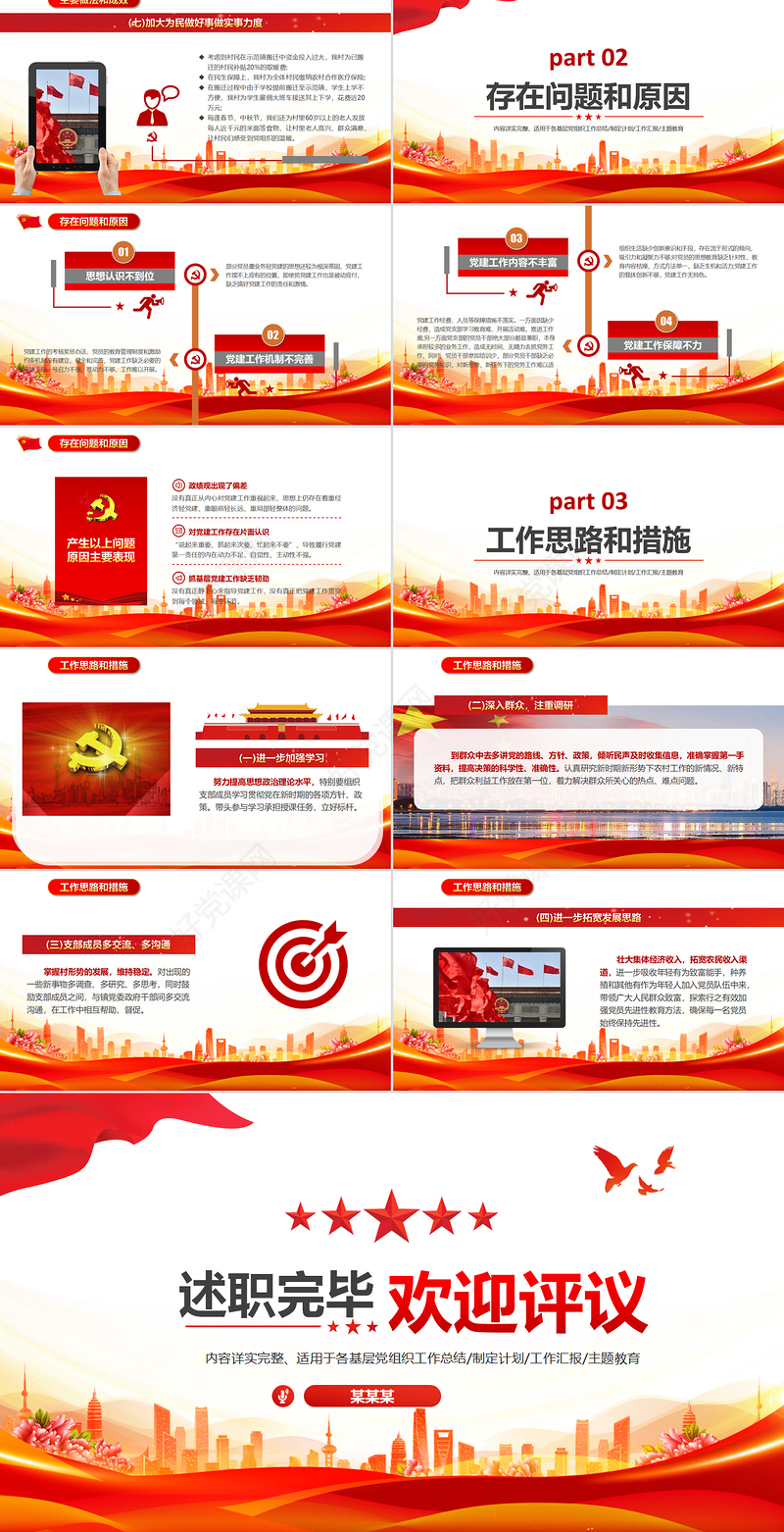 基层党支部书记党员干部党建工作述职报告