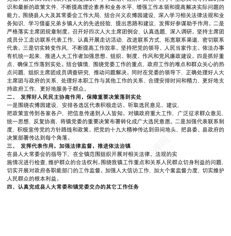 2021乡镇人大主席团20xx年工作总结和来年工作要点