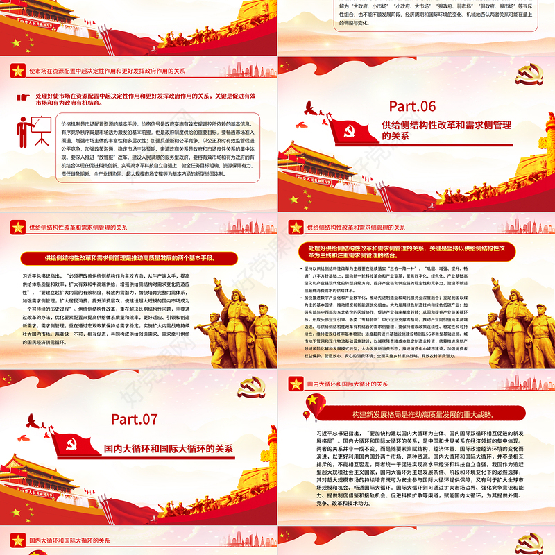 推动高质量发展需要处理好的若干重大关系PPT红色党政风党员干部学习教育专题党课课件模板