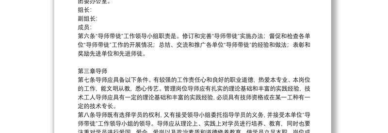 国企“导师带徒” 活动实施办法