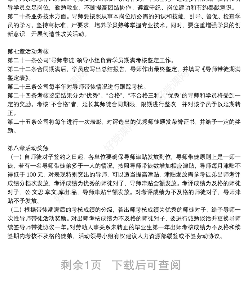 国企“导师带徒” 活动实施办法