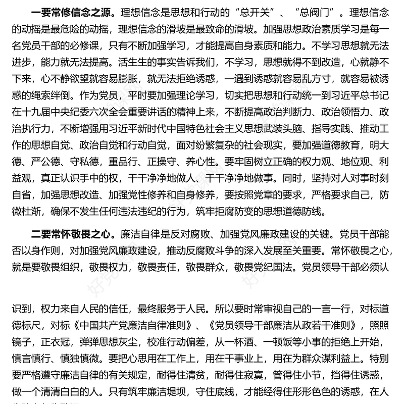 学习在省部级主要领导干部专题研讨班交流发言_党员干部要保持清正廉洁 严守廉洁自律底线