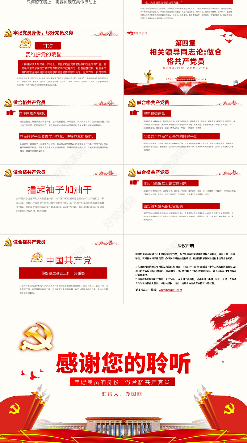 牢记党员身份做合格共产党员PPT模板