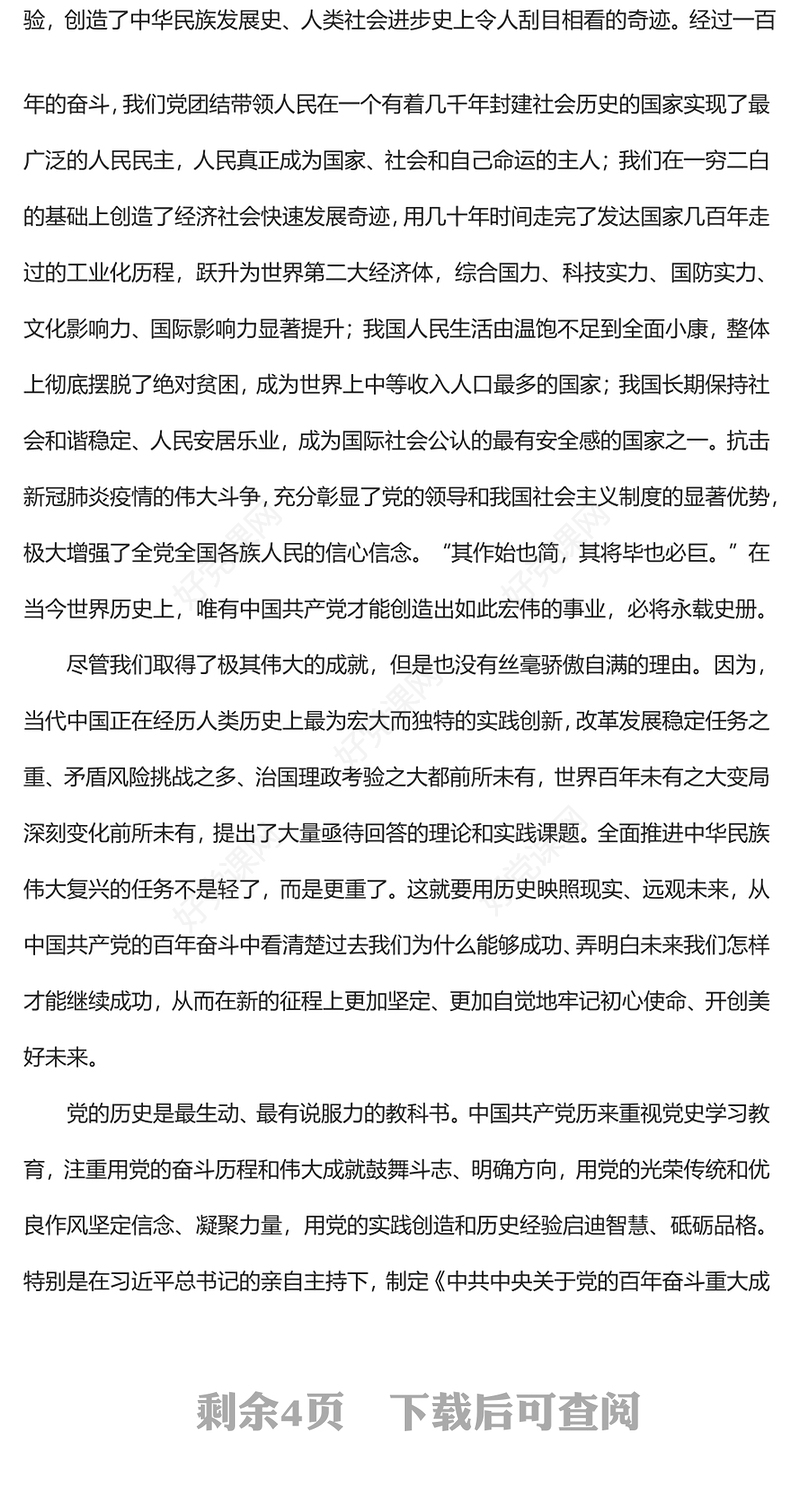 2022从三件大事看新时代十年的里程碑意义红色精美风深入学习宣传贯彻党的二十大精神专题党课党建课件(讲稿)