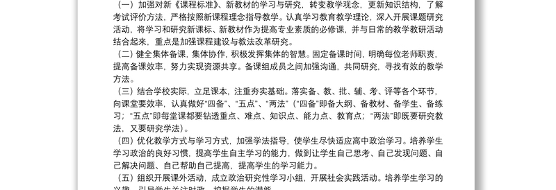 高一上学期政治教学计划范例八篇