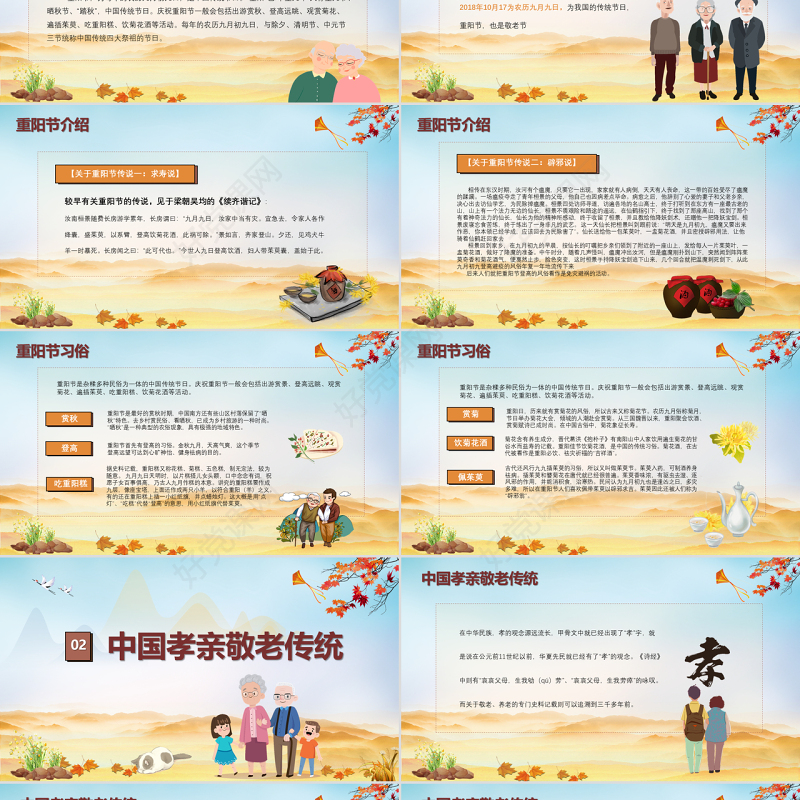 农历九月九中国重阳节孝亲敬老主题班会PPT