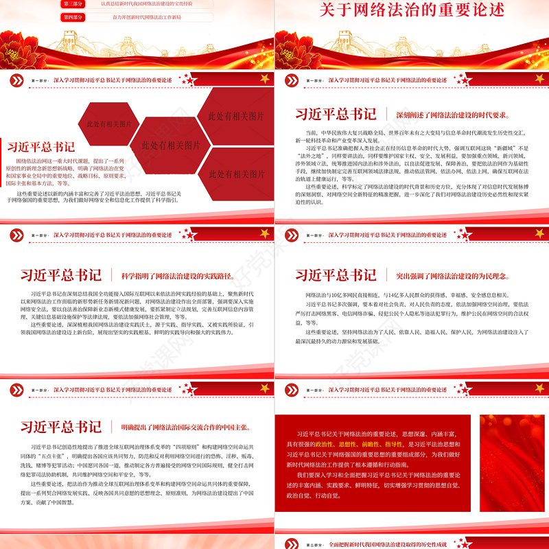 2023奋力开创新时代网络法治工作新局面PPT简约党建风深入学习贯彻习近平总书记重要论述专题党课课件模板
