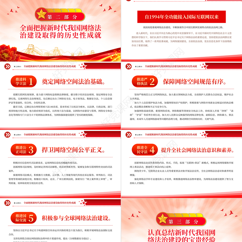 2023奋力开创新时代网络法治工作新局面PPT简约党建风深入学习贯彻习近平总书记重要论述专题党课课件模板