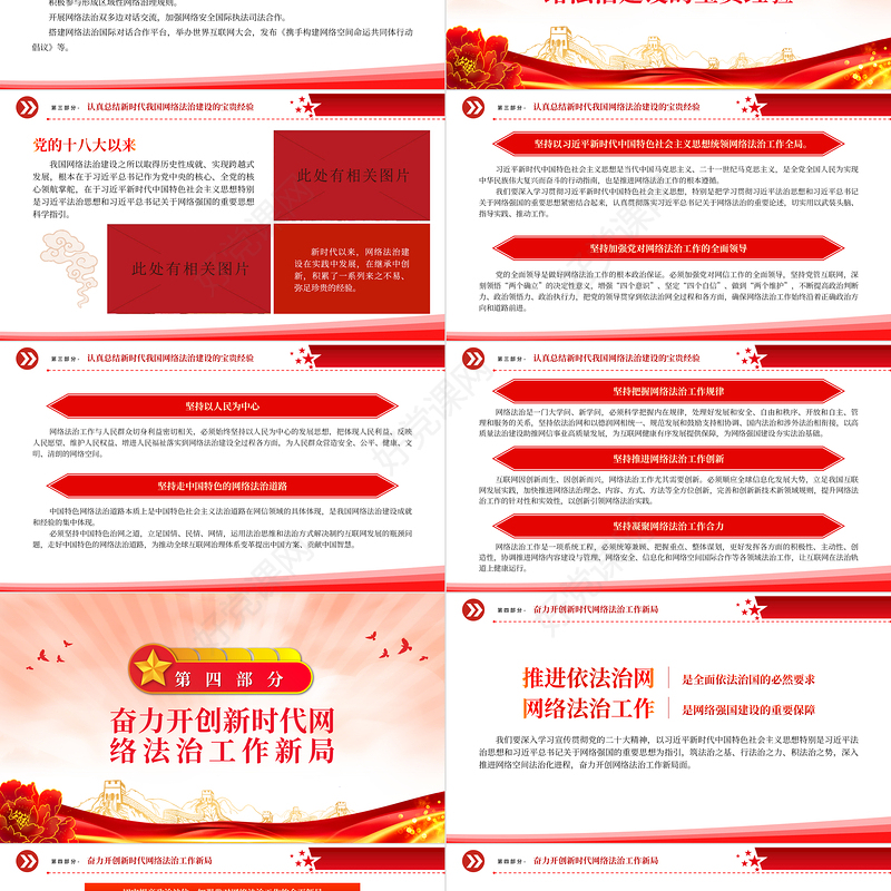 2023奋力开创新时代网络法治工作新局面PPT简约党建风深入学习贯彻习近平总书记重要论述专题党课课件模板