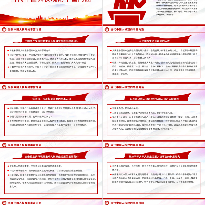 弘扬和践行当代中国人权观PPT红色简洁当代中国人权观的丰富内涵实践成就全球贡献及发展动力课件