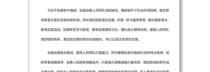 2022中国共产党第二十次全国代表大会专题报道 习近平提出，实现建军一百年奋斗目标，开创国防和军队现代化新局面