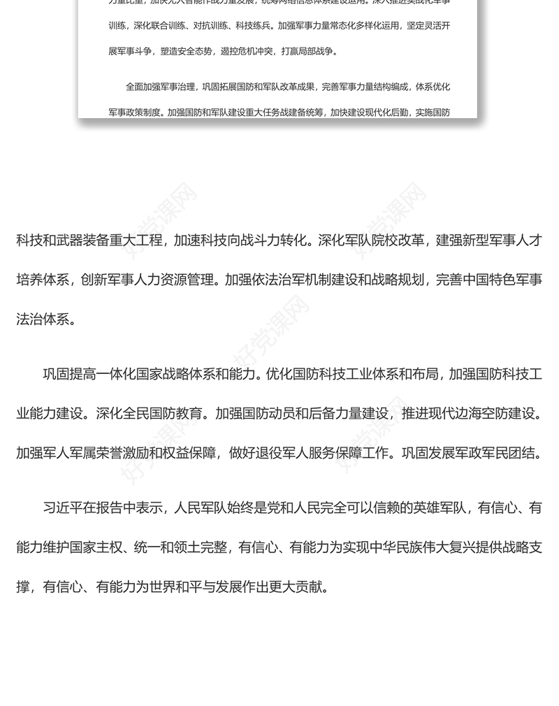 2022中国共产党第二十次全国代表大会专题报道 习近平提出，实现建军一百年奋斗目标，开创国防和军队现代化新局面