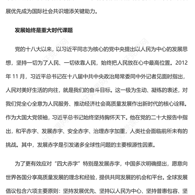 2023全球发展倡议凝聚发展优先共识PPT大气精美风党员干部学习教育专题党课课件(讲稿)