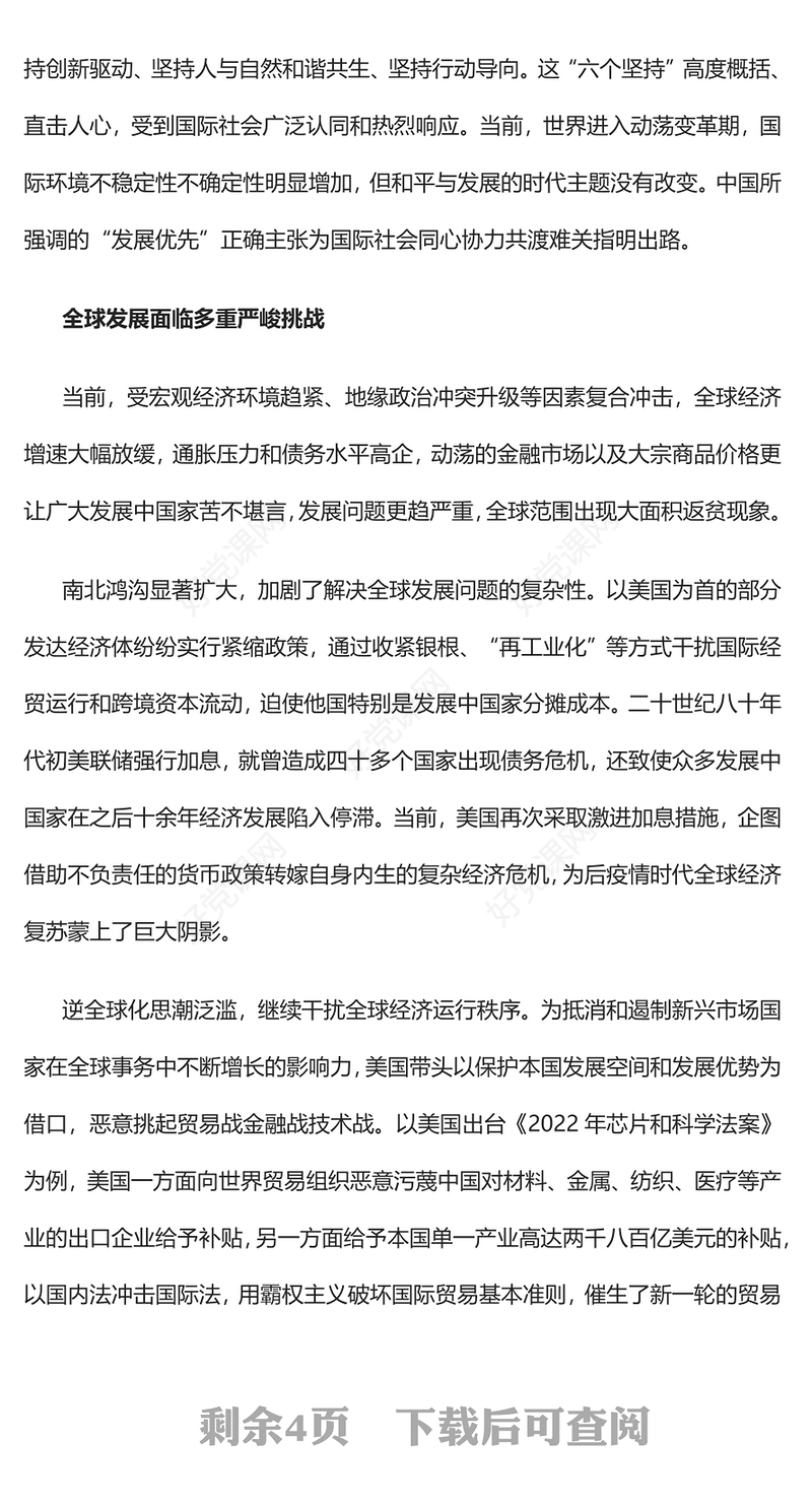 2023全球发展倡议凝聚发展优先共识PPT大气精美风党员干部学习教育专题党课课件(讲稿)
