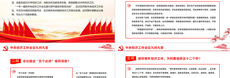 中央经济工作会议是引领中国经济的风向标PPT红色经典深刻理解会议精神做好明年经济工作课件下载