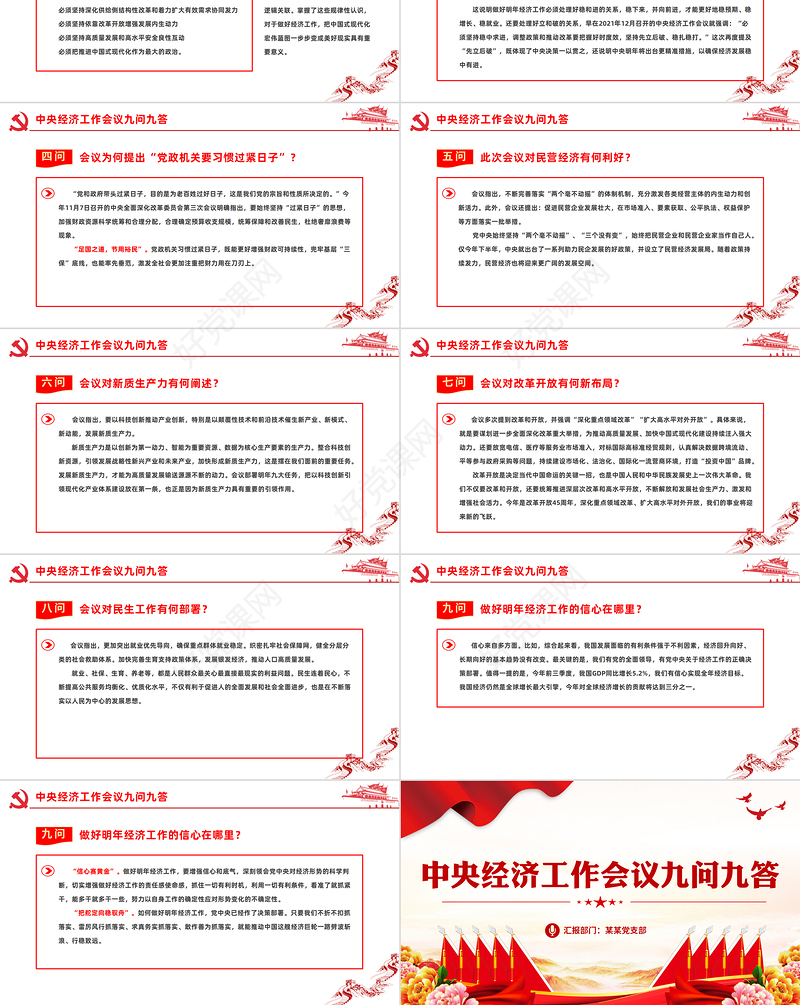 中央经济工作会议是引领中国经济的风向标PPT红色经典深刻理解会议精神做好明年经济工作课件下载
