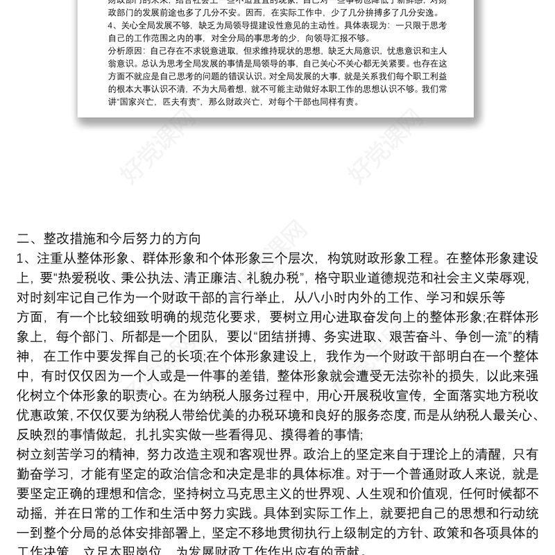 普通党员自我检视剖析材料