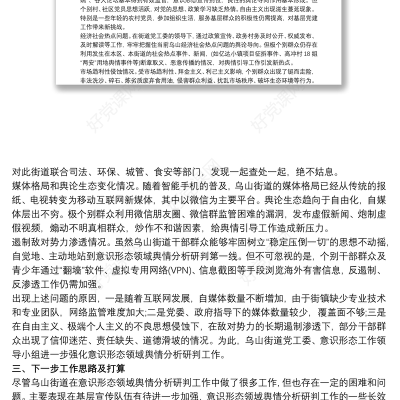 2021关于意识形态领域研判分析情况报告大全