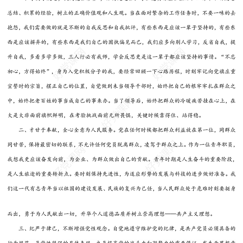 2022第二季度入党积极分子（预备党员）思想汇报