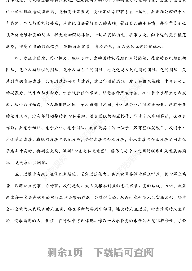 2022第二季度入党积极分子（预备党员）思想汇报