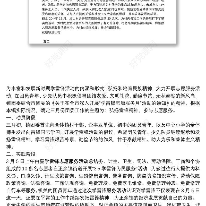 学雷锋志愿服务活动总结学雷锋志愿服务活动总结