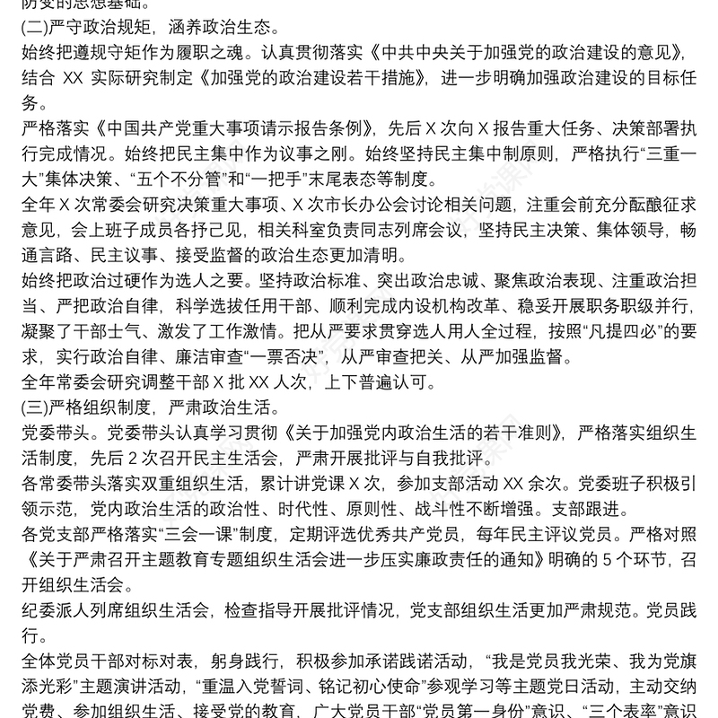 局党组班子成员落实全面从严治党党风廉政建设主体责任专题汇报