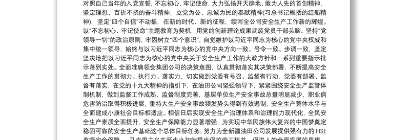 主题教育研讨发言三篇