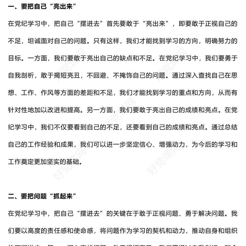 把自己“摆进去”才能入脑入心PPT红色简洁党纪学习研讨发言课件(讲稿)