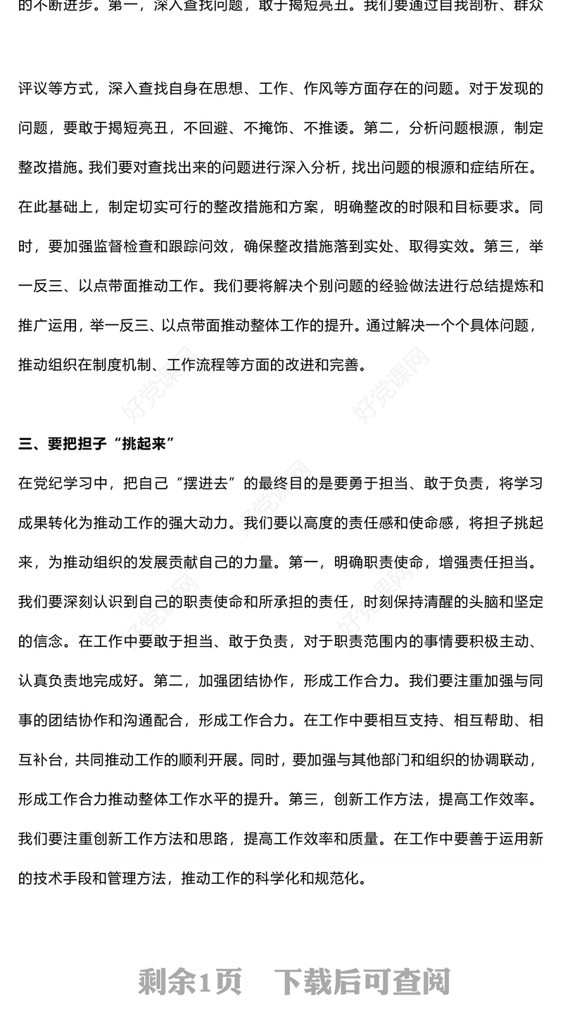 把自己“摆进去”才能入脑入心PPT红色简洁党纪学习研讨发言课件(讲稿)