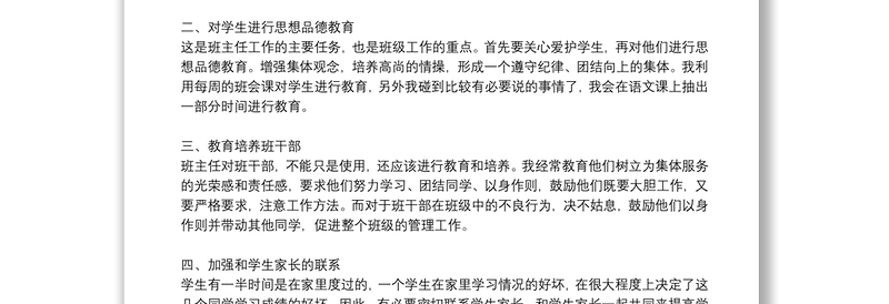 关于小学学校教学工作总结优秀8篇2021