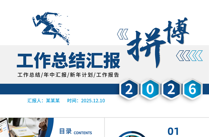 蓝色大气工作总结汇报PPT年度工作述职报告年终工作总结模板