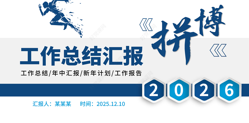 蓝色大气工作总结汇报PPT年度工作述职报告年终工作总结模板
