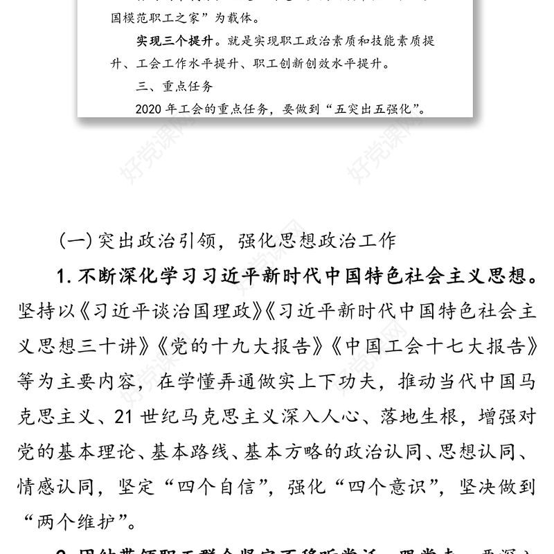 2020年工会工作要点公司工作总结