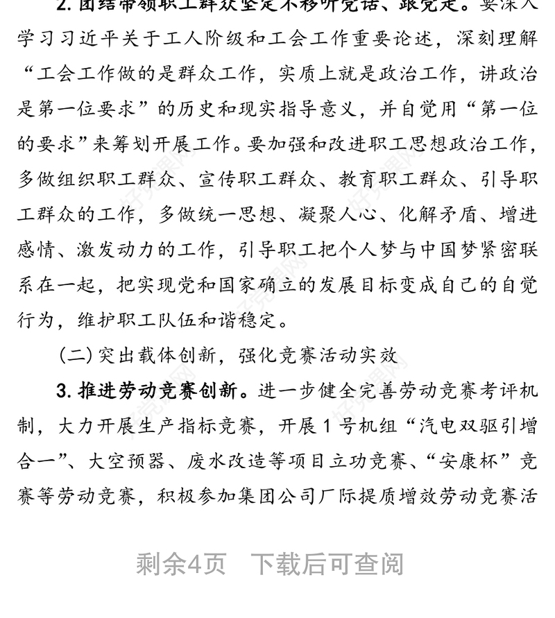 2020年工会工作要点公司工作总结