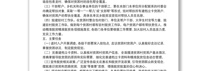 学习闽宁对口扶贫协作援宁群体事迹心得体会