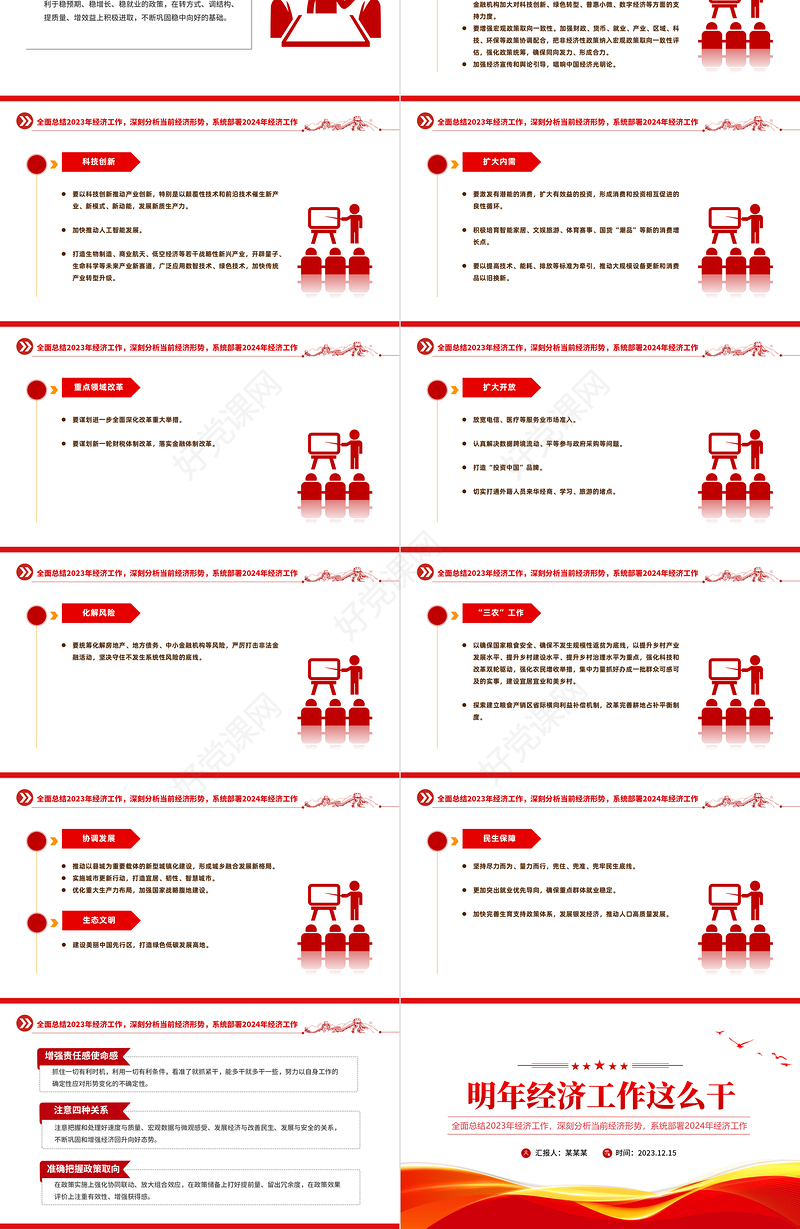 中央经济工作会议PPT红色简约总结2023年经济工作部署2024年经济工作课件